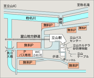立山駅駐車場
