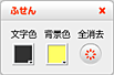 ふせん・詳細画面
