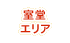 室堂エリア