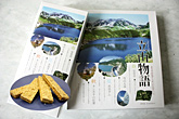 立山物語