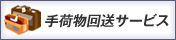 立山黒部サービス株式会社