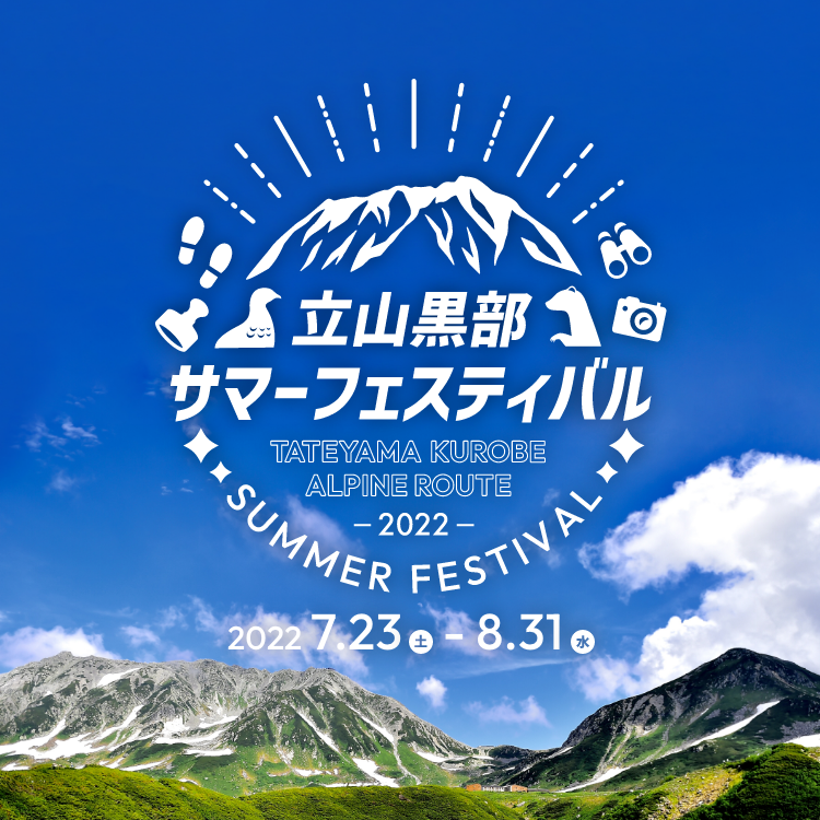 立山黒部アルペンルート オフィシャルガイド