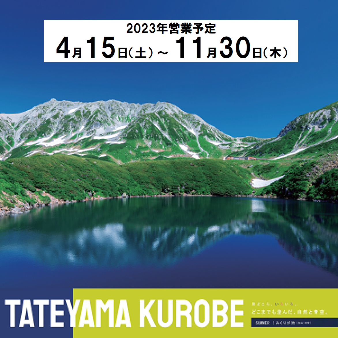 立山黒部アルペンルート公式サイト