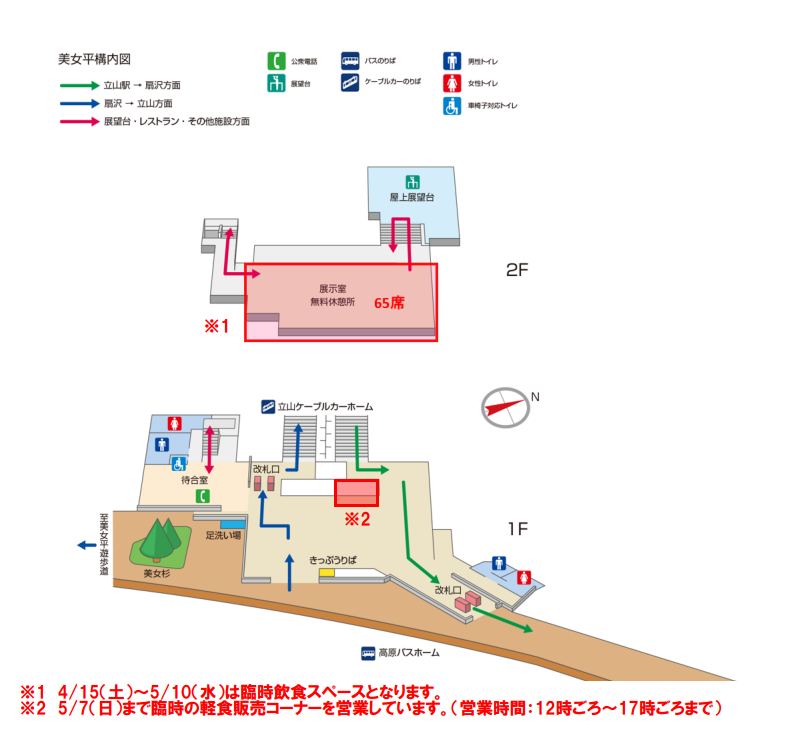 お知らせ|立山黒部アルペンルート