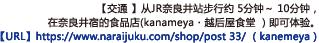 【交通 】从JR奈良井站步行约 5分钟～ 10分钟，在奈良井宿的食品店(kanameya・越后屋食堂 ）即可体验。【URL】https://www.naraijuku.com/shop/post-33/（kanemeya）