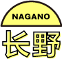 长野 - NAGANO