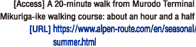 [Access] A 20-minute walk from Murodo Terminal 
Mikuriga-ike walking course: about an hour and a half [Homepage] 