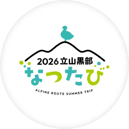 なつたび 2026