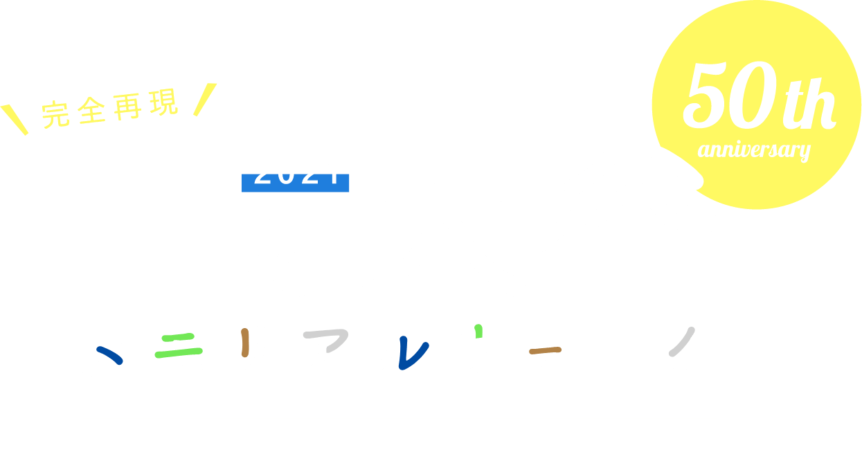 雪の大谷メモリアルウォーク