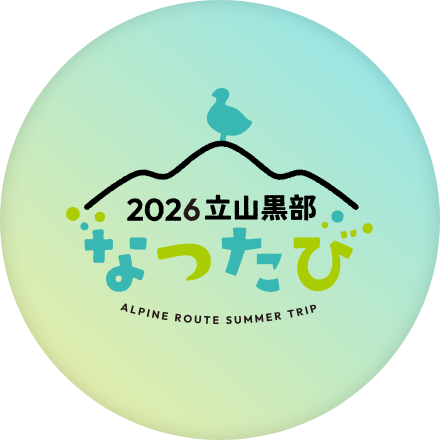 なつたび 2026