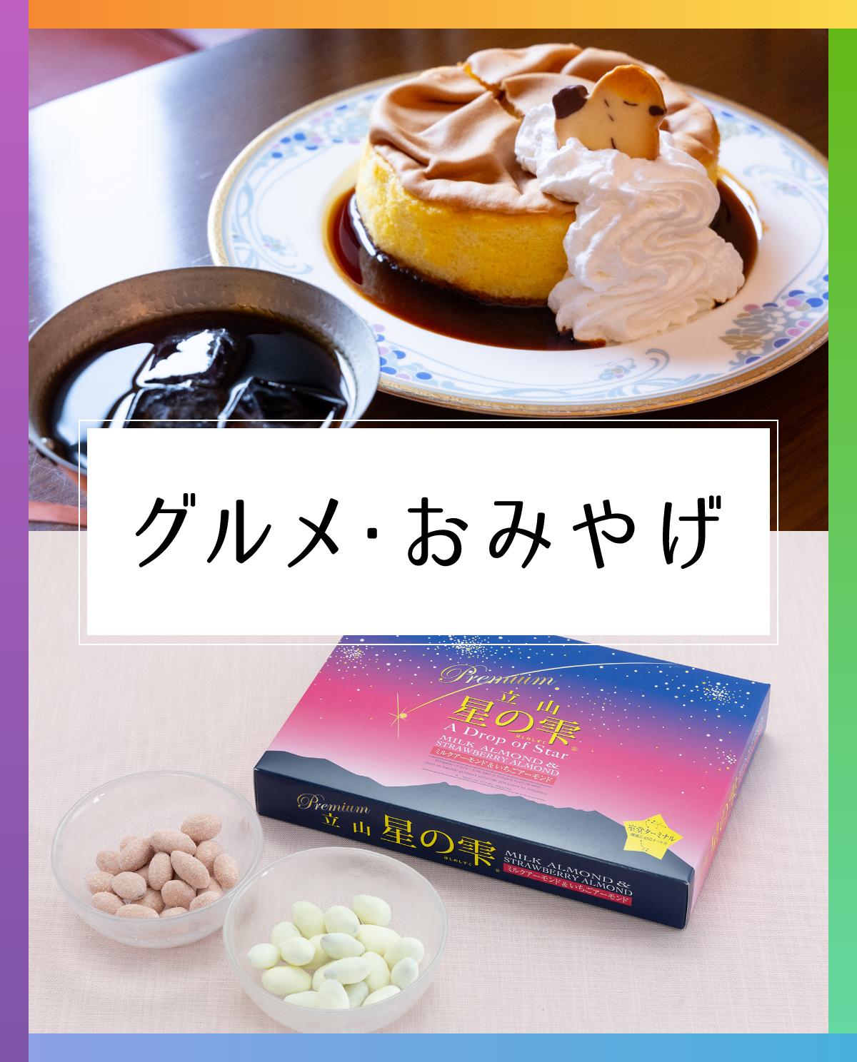グルメ＆おみやげコンシェルジュ