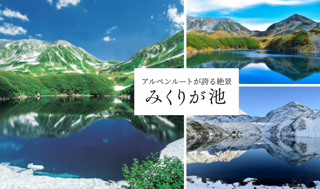 ミクリガ池