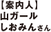 「案内人」山ガール しおみんさん