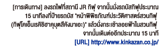 [การเดินทาง] ลงรถไฟที่สถานี JR กิฟุ จากนั้นนั่งรถบัสกิฟุประมาณ 20 นาที ลงที่ป้ายรถบัส 'นางาราบาชิ' แล้วเดินต่ออีก 1 นาที [URL] http://www.kinkazan.co.jp/。